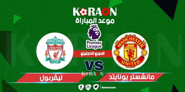 ليفربول ومانشستر يونايتد