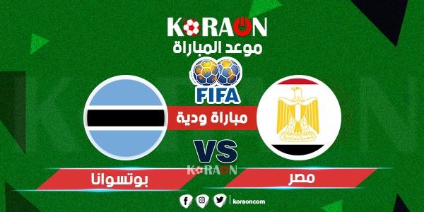 أهداف مباراة مصر وبوتسوانا تصفيات كأس أمم أفريقيا