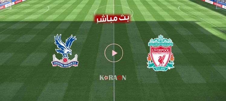 Ù†ØªÙŠØ¬Ø© Ù…Ø¨Ø§Ø±Ø§Ø© Ù„ÙŠÙØ±Ø¨ÙˆÙ„ ÙˆÙƒØ±ÙŠØ³ØªØ§Ù„ Ø¨Ø§Ù„Ø§Ø³ Ø§Ù„Ø¯ÙˆØ±ÙŠ Ø§Ù„Ø¥Ù†Ø¬Ù„ÙŠØ²ÙŠ Ù…ÙˆÙ‚Ø¹ ÙƒÙˆØ±Ø© Ø£ÙˆÙ†