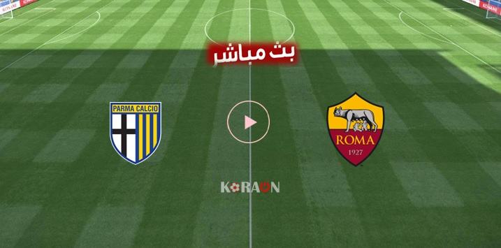 نتيجة وملخص مباراة روما وبارما كأس إيطاليا