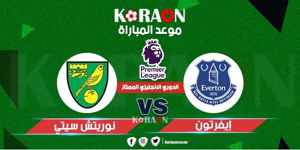 موعد مباراة إيفرتون ونوريتش سيتي الدوري الإنجليزي