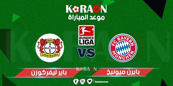 نتيجة مباراة بايرن ميونخ وباير ليفركوزن الدوري الالماني