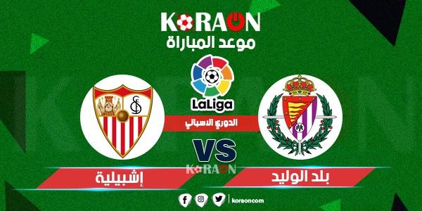 موعد مباراة إشبيلية وبلد الوليد الدورى الإسباني