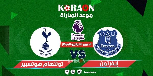 موعد مباراة اريفرتون وتوتنهام