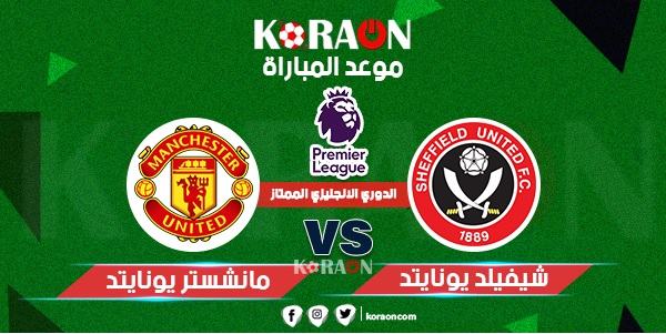 موعد مباراة مانشستر يونايتد وشيفيلد يونايتد الدوري الإنجليزي