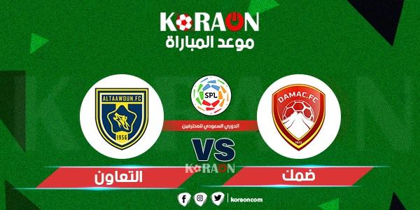 موعد مباراة ضمك والتعاون في كأس خادم الحرمين الشريفين