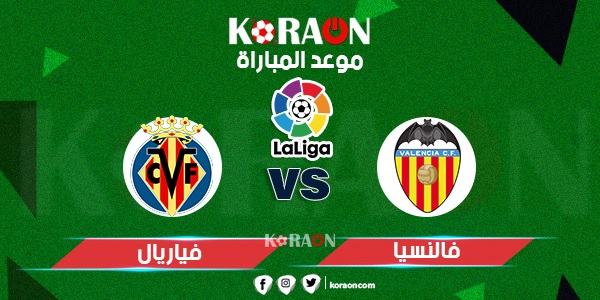 موعد مباراة فالنسيا وفياريال الدوري الإسباني