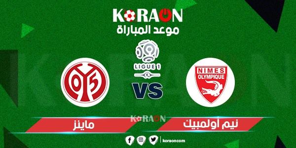 موعد مباراة نيم وميتز الدورى الفرنسي الممتاز