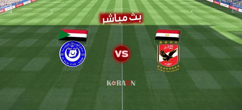 Alahly Sc Vs Alhalal موقع كورة أون