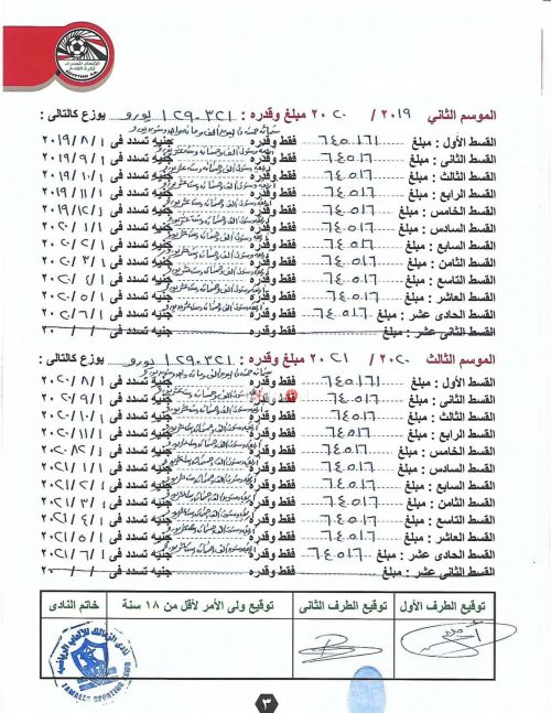 بعد تسريب عقده مبالغ مالية خيالية في تعاقد الزمالك مع بوطيب