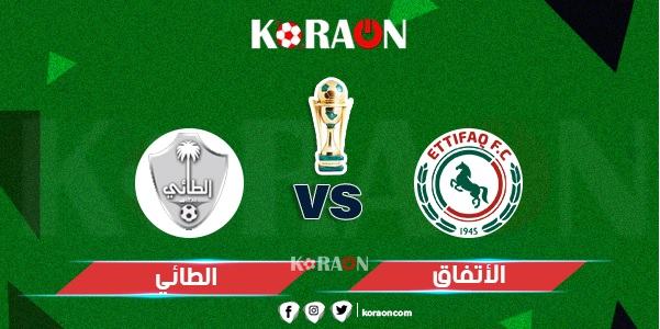 موعد مباراة الطائي والاتفاق في دوري المحترفين السعودي والقنوات الناقلة