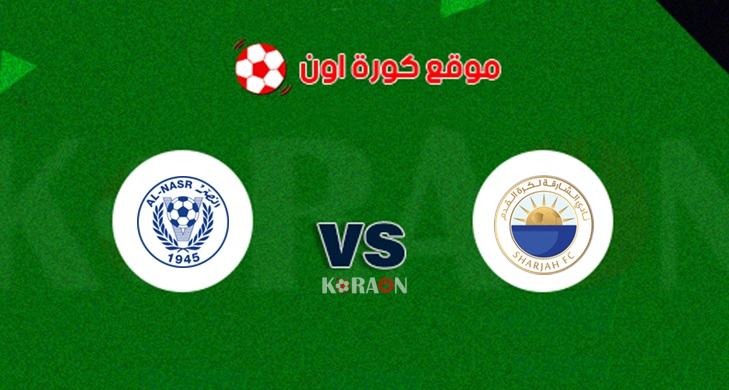 نتيجة مباراة الشارقة والنصر كأس رئيس الدولة الإماراتي