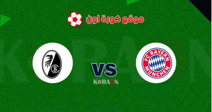 أهداف مباراة بايرن ميونخ وفرايبورغ الدوري الالماني