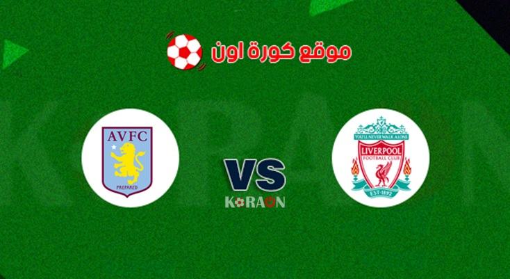 نتيجة مباراة ليفربول وأستون فيلا الدوري الإنجليزي