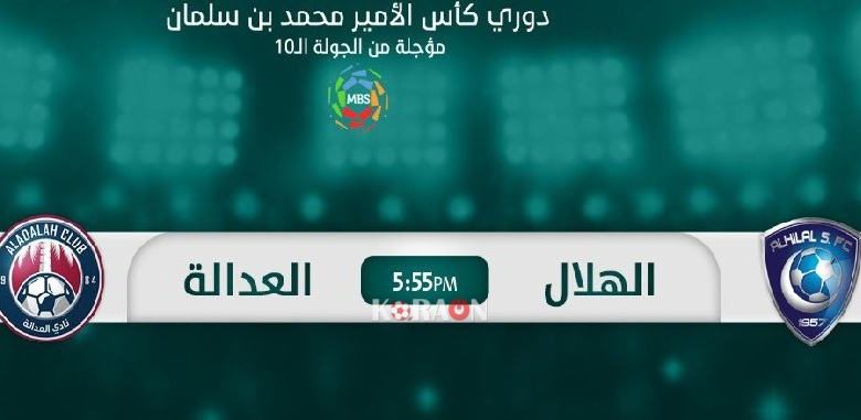 ملخص ونتيجة مباريات اليوم الهلال ضد العدالة الدوري السعودي