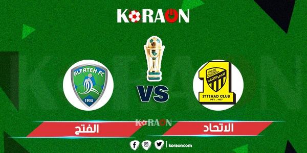 موعد مباراة الاتحاد والفتح الدورى السعودى