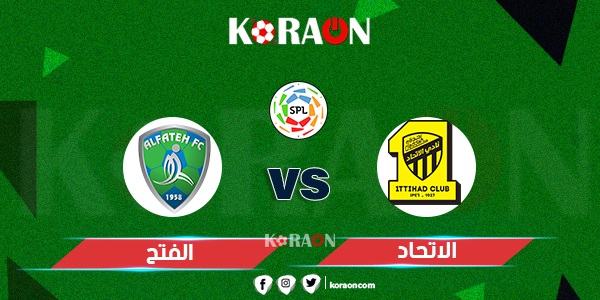 موعد مباراة الاتحاد والفتح في الدوري السعودي للمحترفين