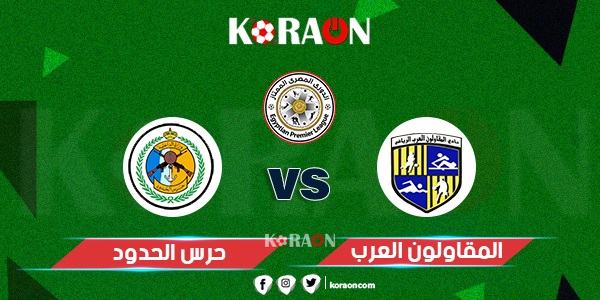 ملخص وأهداف مباراة المقاولون العرب وحرس الحدود الدوري المصري