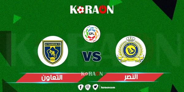 موعد مباراة النصر والتعاون