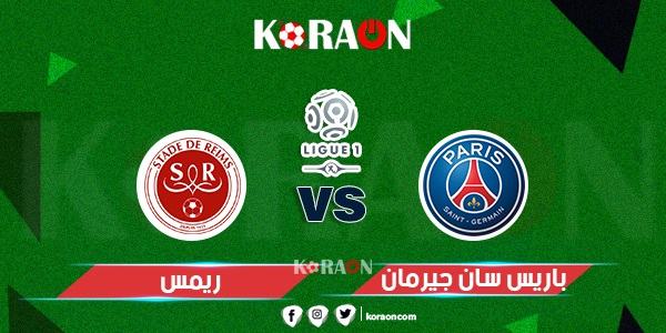 موعد مباراة باريس سان جيرمان وريمس الدورى الفرنسى