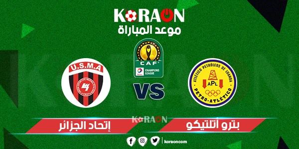 موعد مباراة بترو اتلتيكو واتحاد الجزائر دوري أبطال أفريقيا