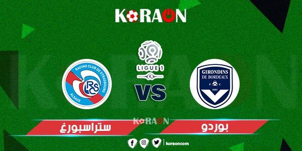 موعد مباراة بوردو وستراسبورغ الدورى الفرنسي