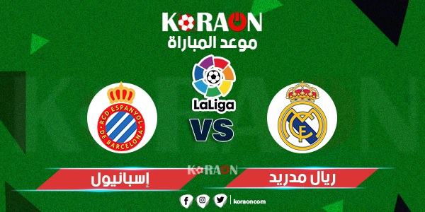 مشاهدة مباراة ريال مدريد وإسبانيول بث مباشر