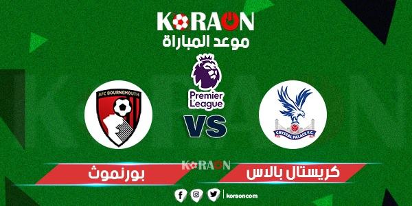 موعد مباراة كريستال بالاس وبورنموث الدوري الإنجليزي