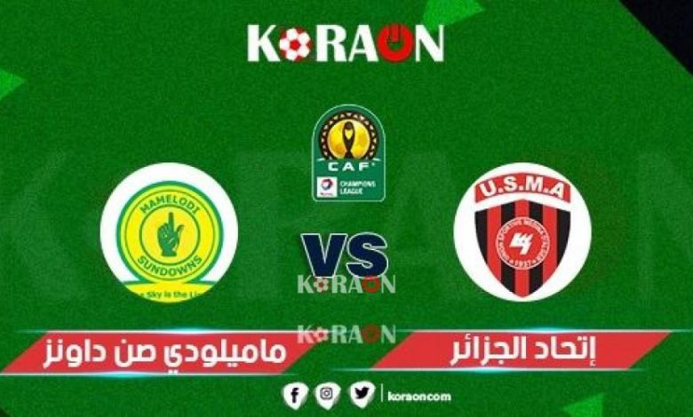 موعد مباراة اتحاد الجزائر وصن داونز دوري أبطال أفريقيا