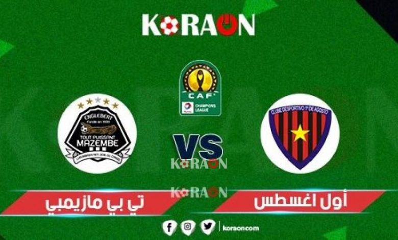 موعد مباراة مازيمبي وأول أغسطس الأنجولي دوري أبطال أفريقيا