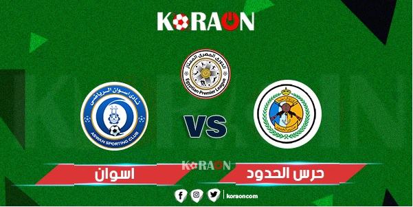 أهداف مباراة أسوان وحرس الحدود الدورى المصرى