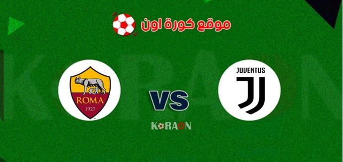 أهداف مباراة يوفنتوس وروما الدوري الايطالي