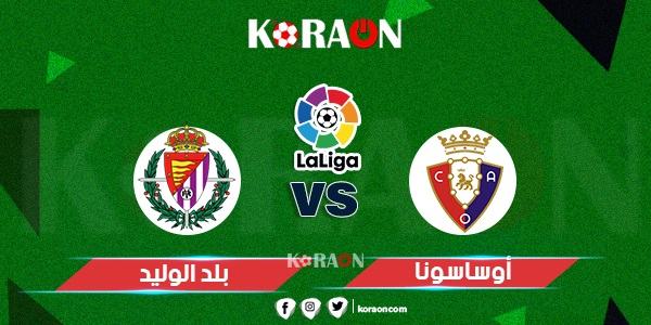 نتيجة مباراة أوساسونا وبلد الوليد الدوري الاسباني