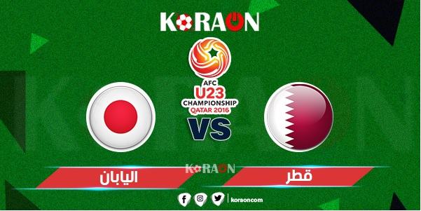 موعد مباراة قطر واليابان بطولة كأس آسيا تحت 23 عام