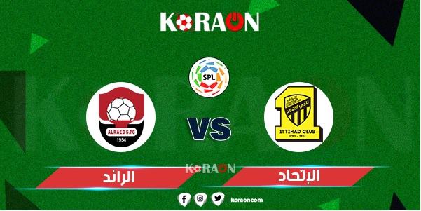 بث مباشر مباراة الاتحاد والرائد