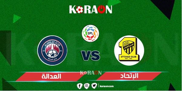 موعد مباراة الاتحاد والعدالة في دوري روشن والقنوات الناقلة