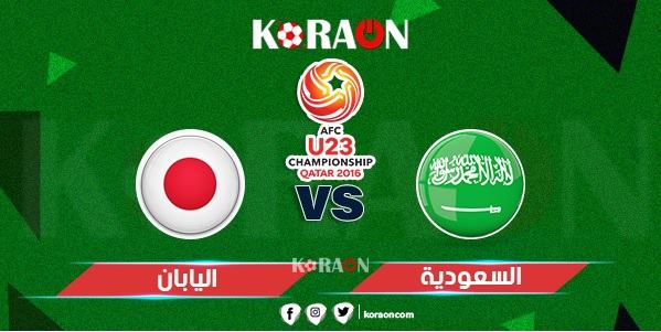 مواعيد مباريات المنتخب الأوليمبي السعودي في بطولة كأس الأمم الآسيوية تحت ال 23 عام