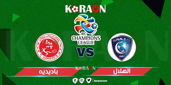 موعد مباراة الهلال السعودي وباديديه دوري أبطال آسيا