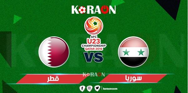 موعد مباراة سوريا وقطر بطولة كأس آسيا تحت 23 عام 2020