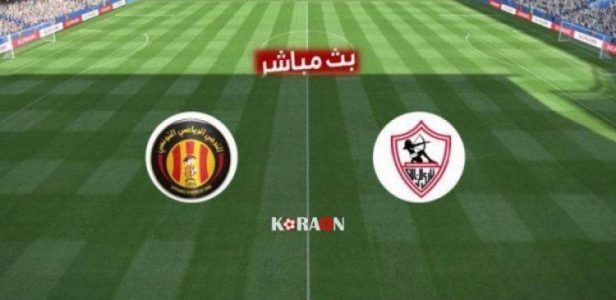 الزمالك والترجى