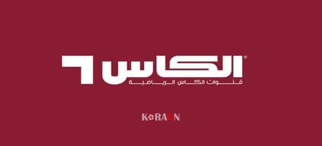 تردد قناة الكأس الناقلة لمباراة الزمالك والترجي السوبر الأفريقى