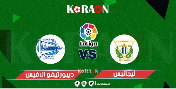 موعد مباراة ألافيس وليجانيس الدوري الإسباني