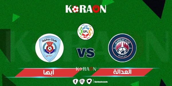 موعد مباراة أبها والعدالة في الدوري السعودي للمحترفين