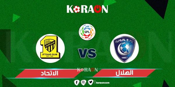 أهداف مباراة الهلال والاتحاد الدوري السعودي