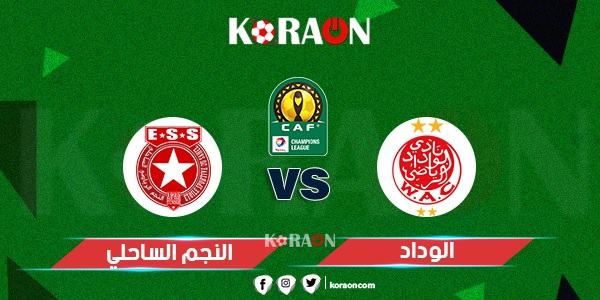 موعد مباراة النجم الساحلي والوداد الرياضي في دوري أبطال أفريقيا