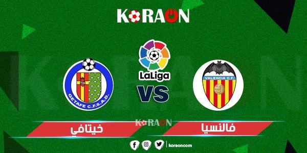 موعد مباراة فالنسيا وخيتافي الدوري الإسباني