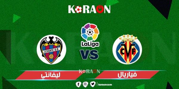 موعد مباراة فياريال وليفانتي الدوري الإسباني