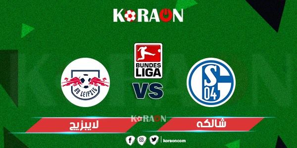 نتيجة مباراة شالكه ولايبزيج الدوري الالماني