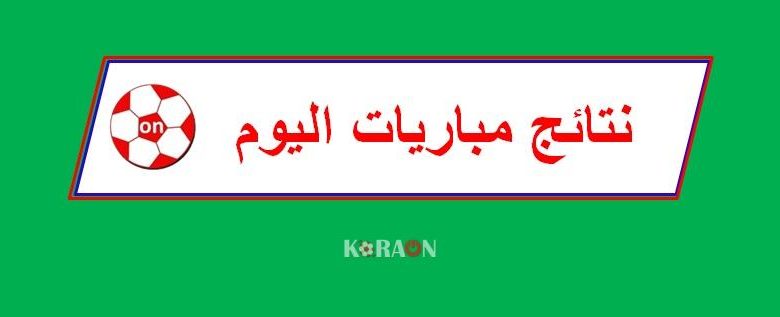 نتائج مباريات اليوم السبت في الدوري الإنجليزي