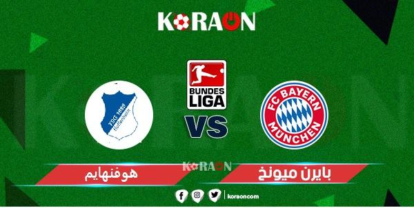 نتيجة مباراة بايرن ميونخ وهوفنهايم الدوري الالماني